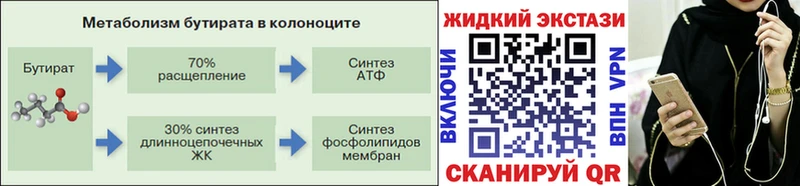 Бутират GHB где купить Городец