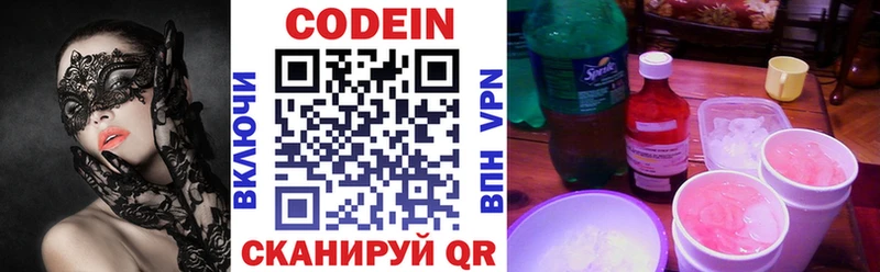 Кодеин Purple Drank  Городец 